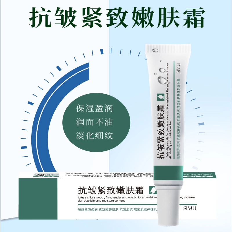 丝幕  抗皱紧致嫩肤面霜 保湿补水滋润