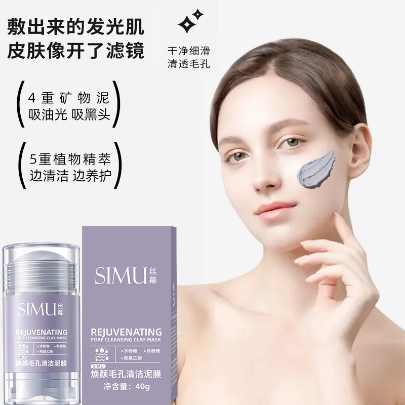 丝幕 绿茶控油清洁泥膜 保湿 中性肤质 收缩毛孔焕颜