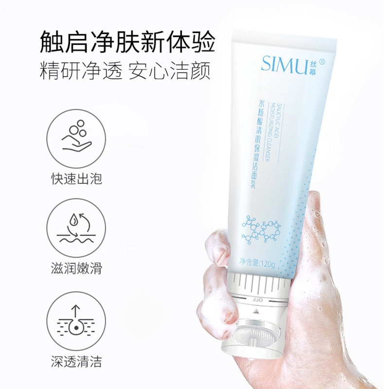 丝幕 水杨酸刷头洗面奶 舒缓维稳紧致保湿滋润清爽修护补水去黑头控油清洁