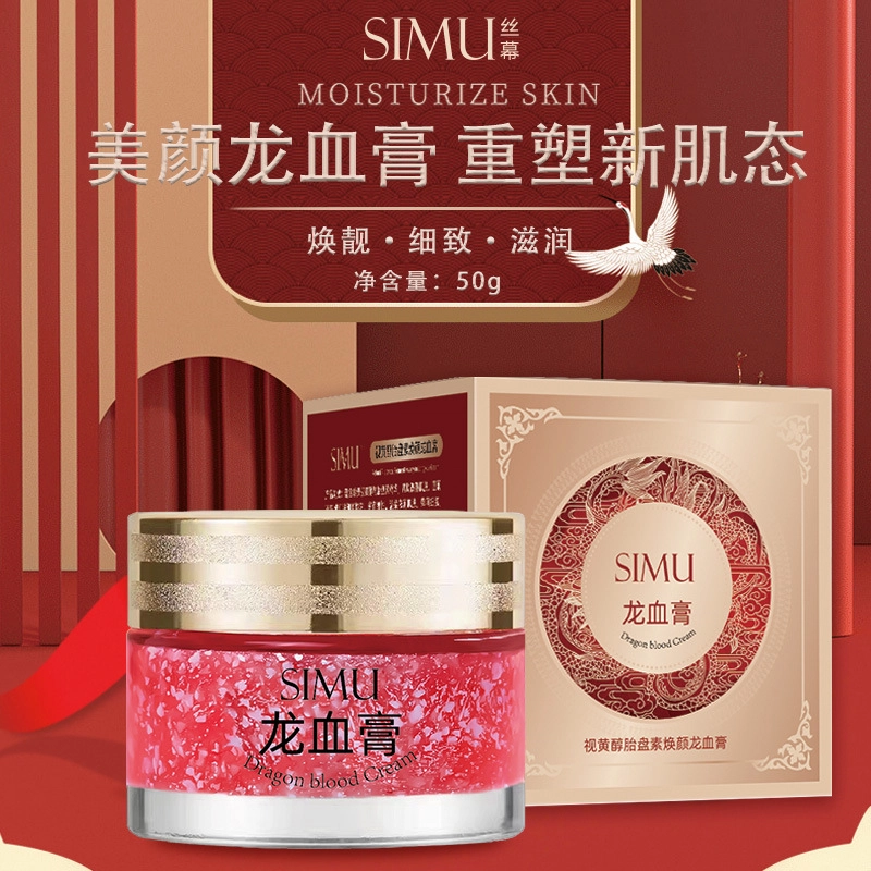 丝幕  视黄醇胎盘素焕颜龙血膏 提亮保湿滋润补水