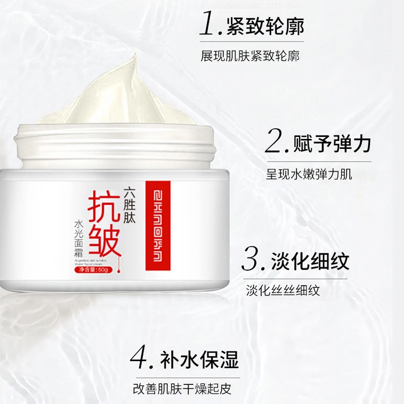 丝幕  六胜肽面霜 抗皱 补水保湿紧致