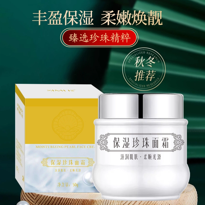丝幕  保湿珍珠面霜 舒缓维稳提亮紧致保湿滋润清爽修护补水均匀肤色