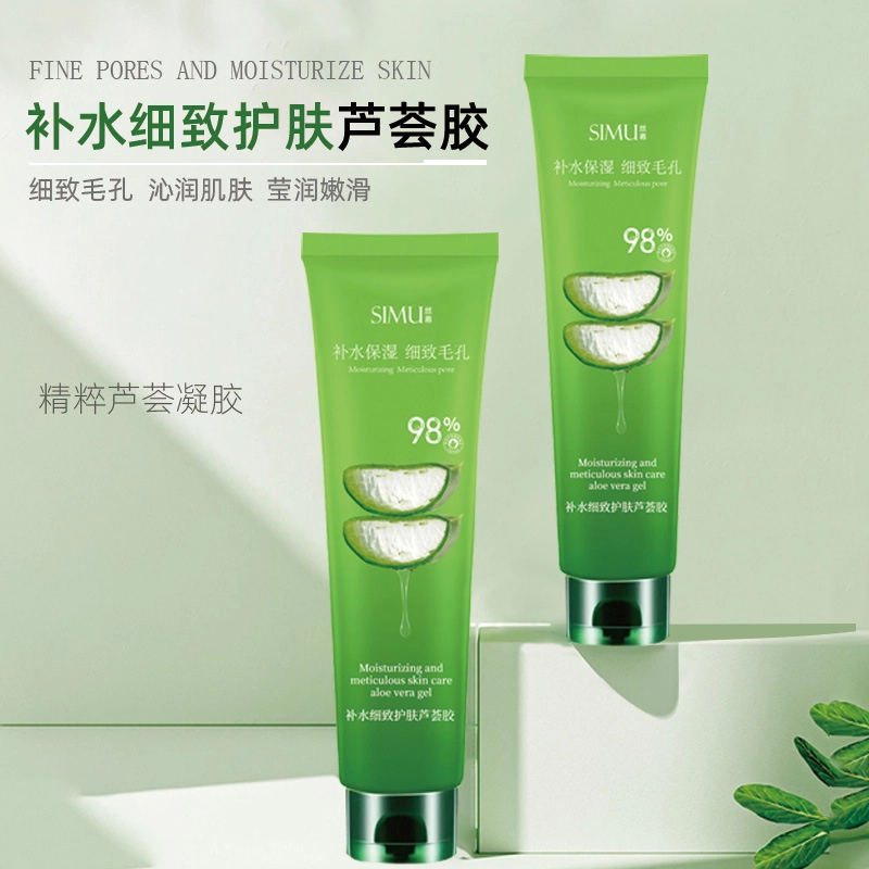 丝幕  补水细致护肤芦荟胶 清爽型 舒缓维稳提亮紧致保湿滋润清爽修护补水