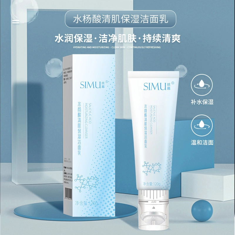 丝幕 水杨酸刷头洗面奶 舒缓维稳紧致保湿滋润清爽修护补水去黑头控油清洁