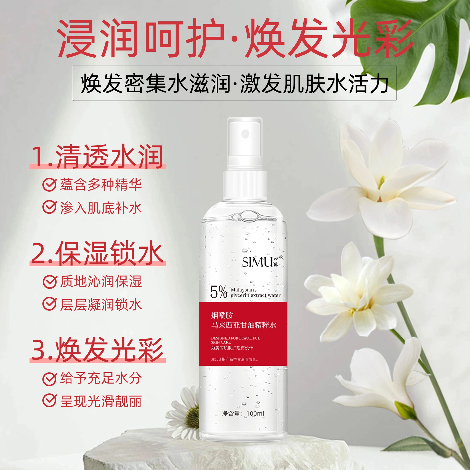 丝幕 烟酰胺马来西亚甘油精粹水 保湿舒缓维稳紧致滋润清爽修护补水