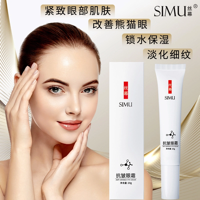 丝幕 抗皱眼霜 舒缓维稳紧致保湿滋润清爽补水