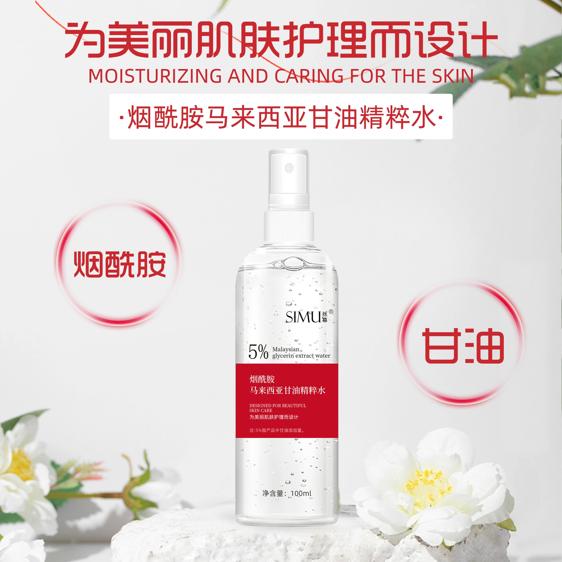 丝幕 烟酰胺马来西亚甘油精粹水 保湿舒缓维稳紧致滋润清爽修护补水