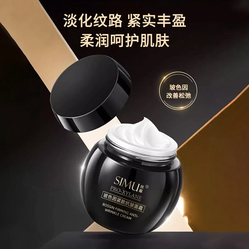 丝幕  玻色因补水面霜 紧致保湿抗皱