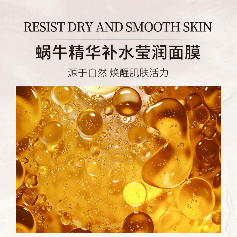 丝幕 蜗牛精华莹润面膜 保湿 油性肤质干性肤质混合型肤质中性肤质 补水滋润提亮免洗