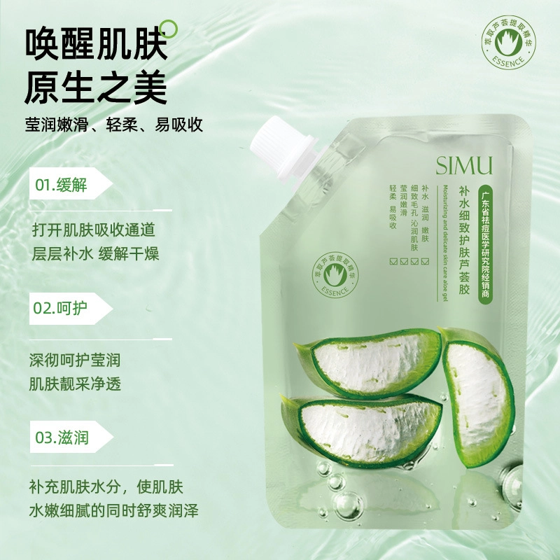 丝幕补水细致芦荟胶 舒缓维稳紧致保湿滋润清爽修护补水