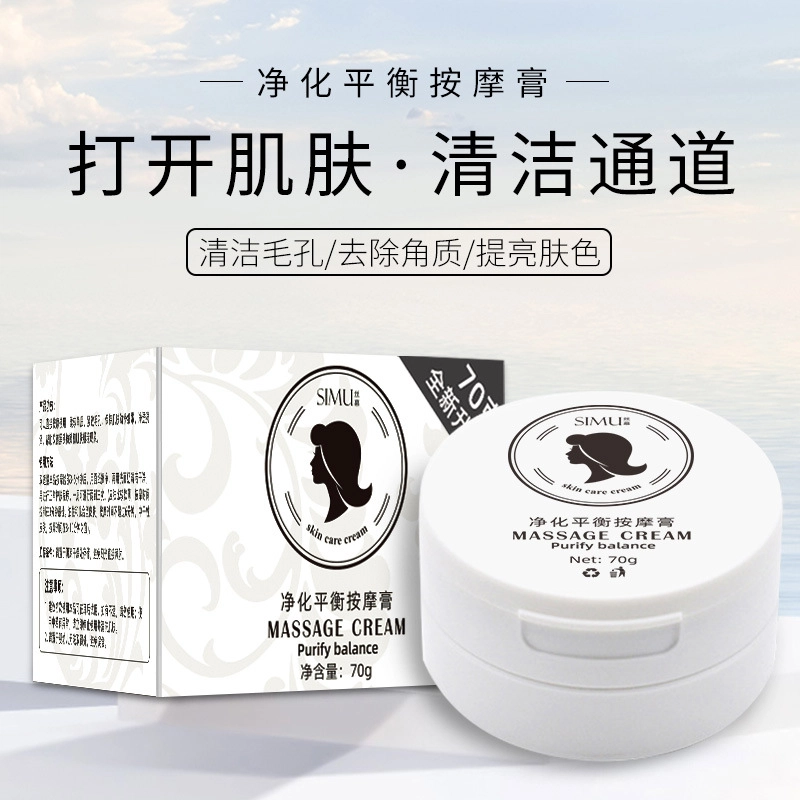 丝幕  净化平衡按摩膏 祛痘 深层清洁脸部毛孔