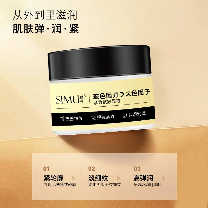 丝幕  玻色因面霜 紧致保湿抗皱