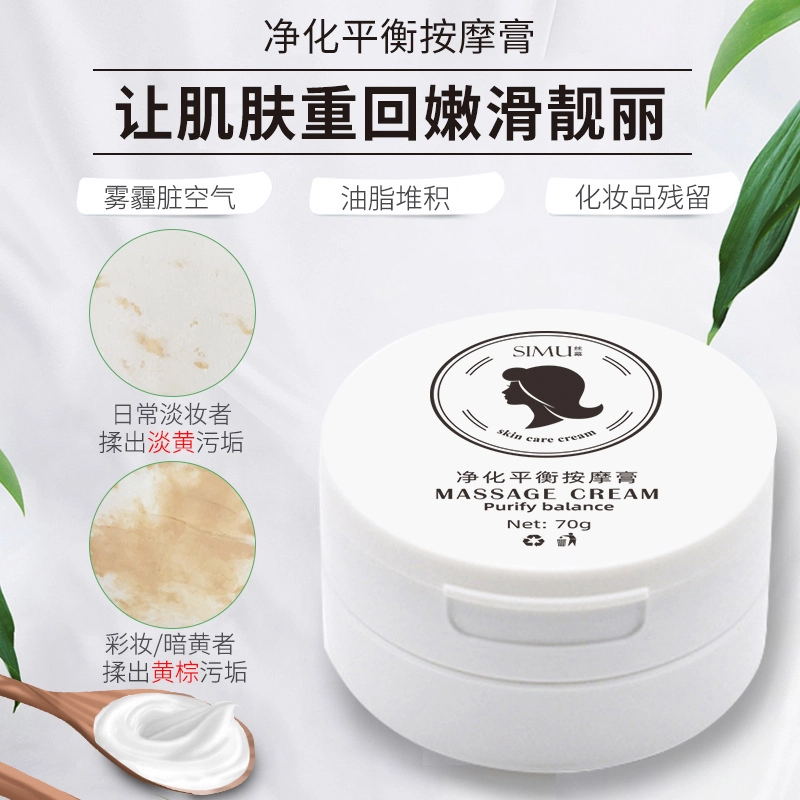 丝幕  净化平衡按摩膏 祛痘 深层清洁脸部毛孔