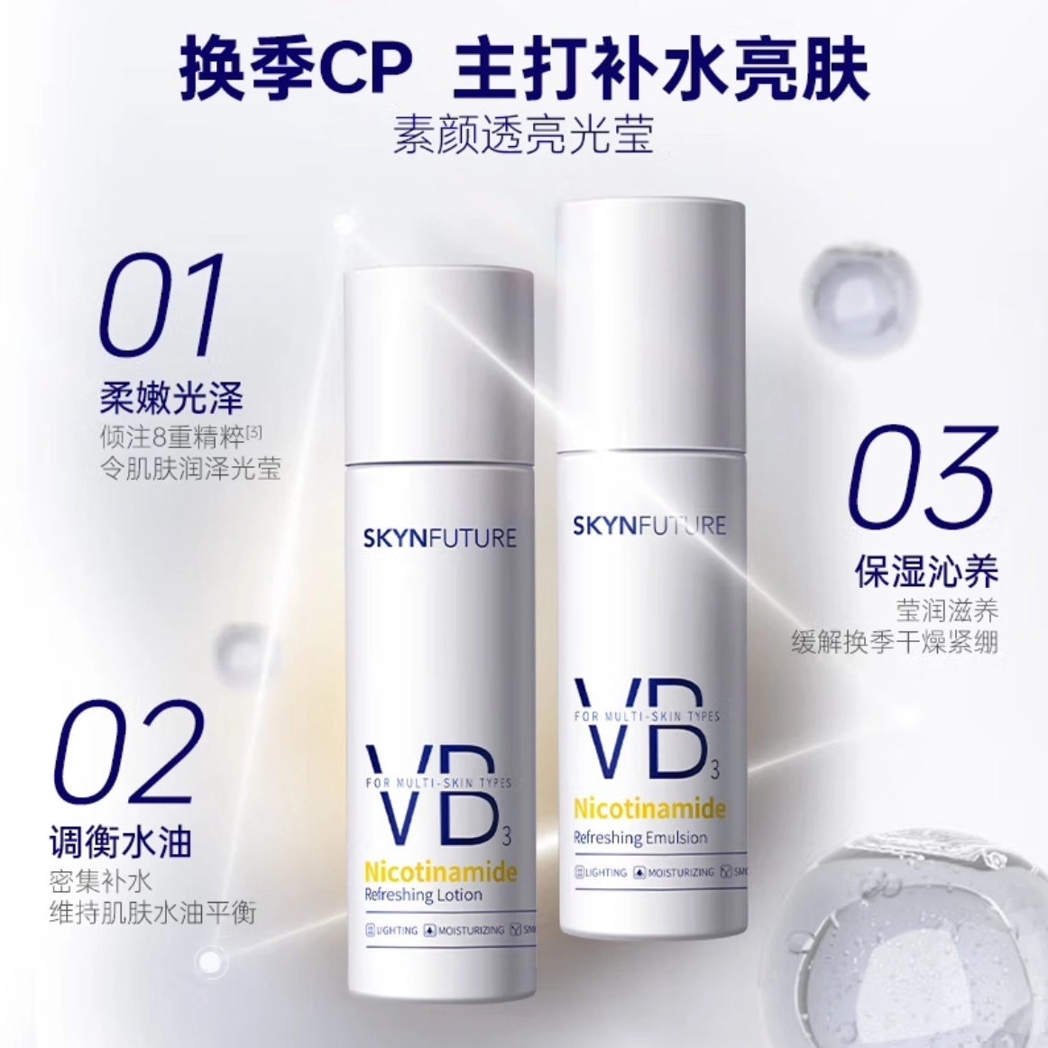 肌肤未来 烟酰胺水乳护肤礼盒套装 提亮保湿滋润清爽补水控油清洁 男女生浪漫礼盒