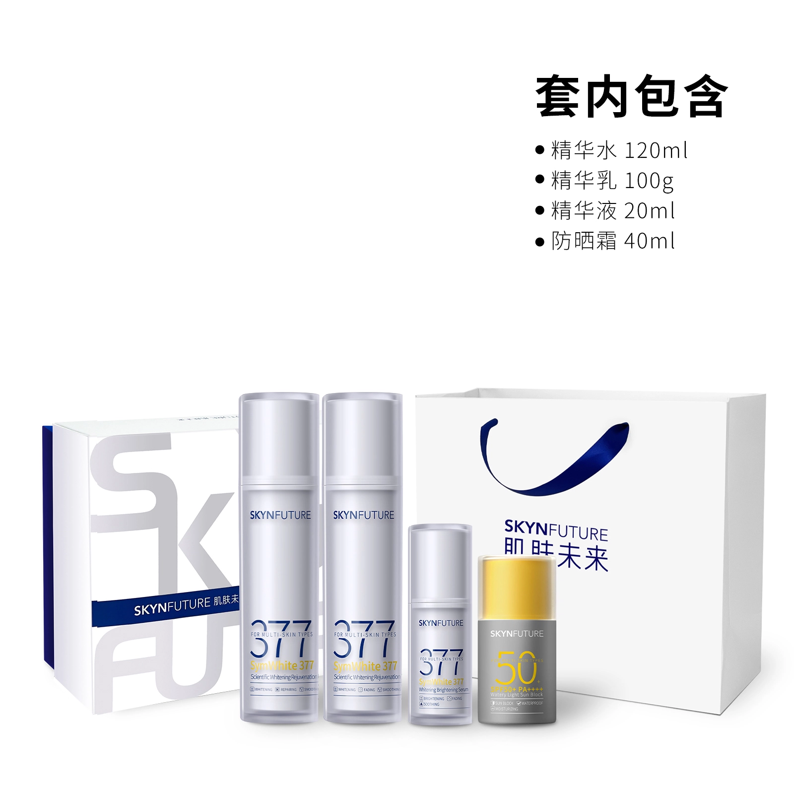 肌肤未来 防晒水乳二代护肤品礼盒套装 提亮淡痘印淡斑保湿美白滋润补水清洁防紫外线