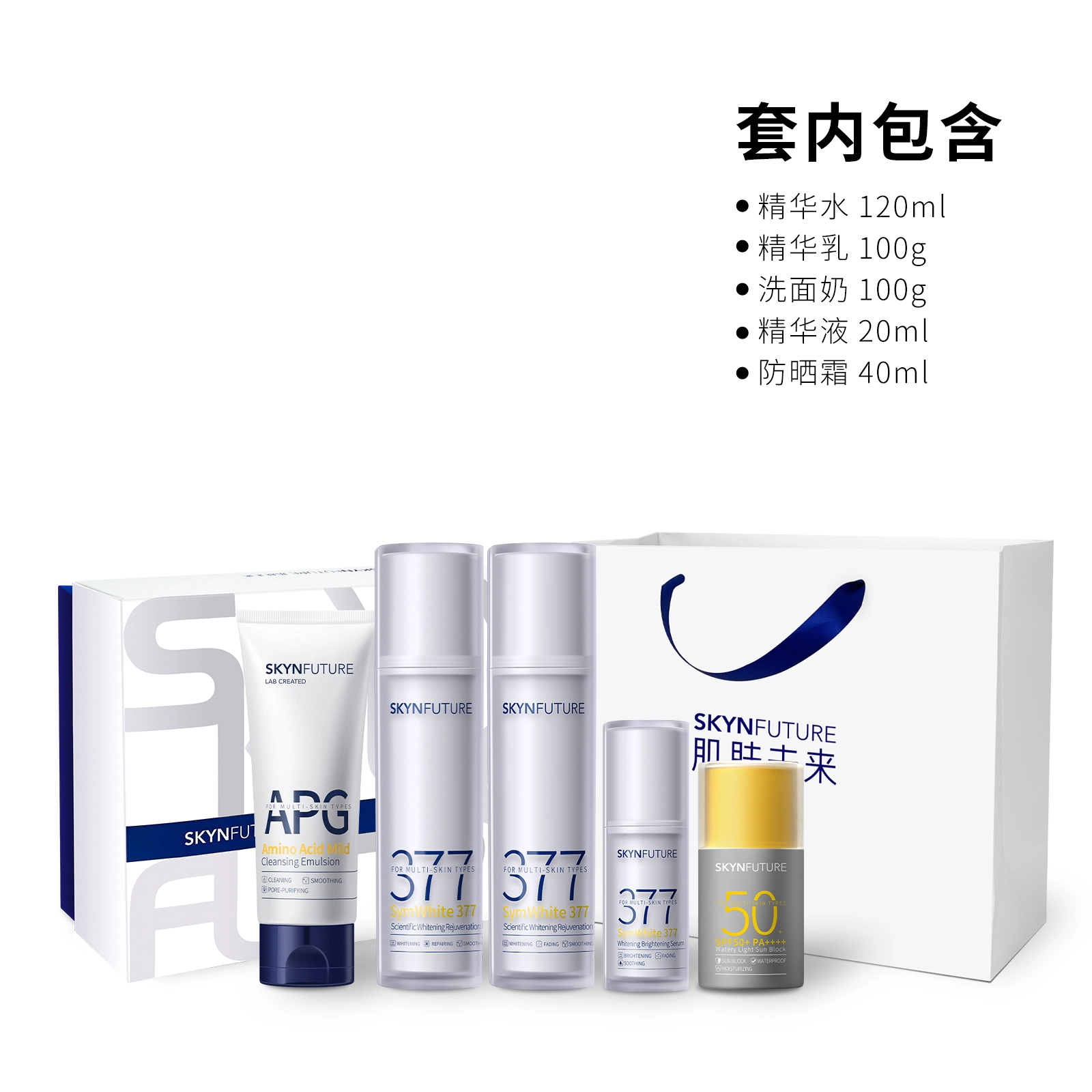 肌肤未来 防晒水乳二代护肤品礼盒套装 提亮淡痘印淡斑保湿美白滋润补水清洁防紫外线