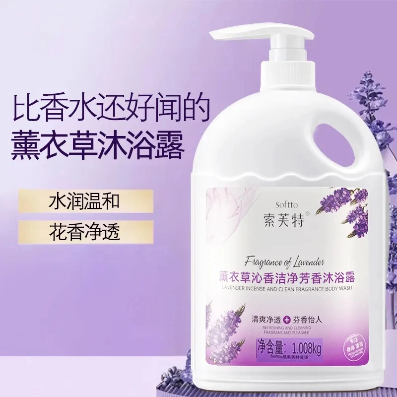 索芙特 薰衣草沐浴露 清洁