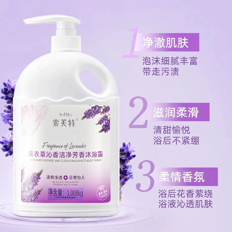 索芙特 薰衣草沐浴露 清洁