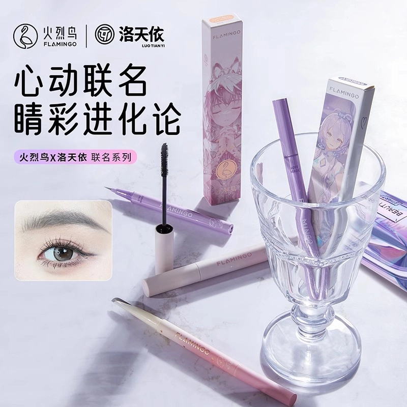 火烈鸟 洛天依联名聚光睫毛膏眉笔组合心动联名睛彩玩妆 易上色