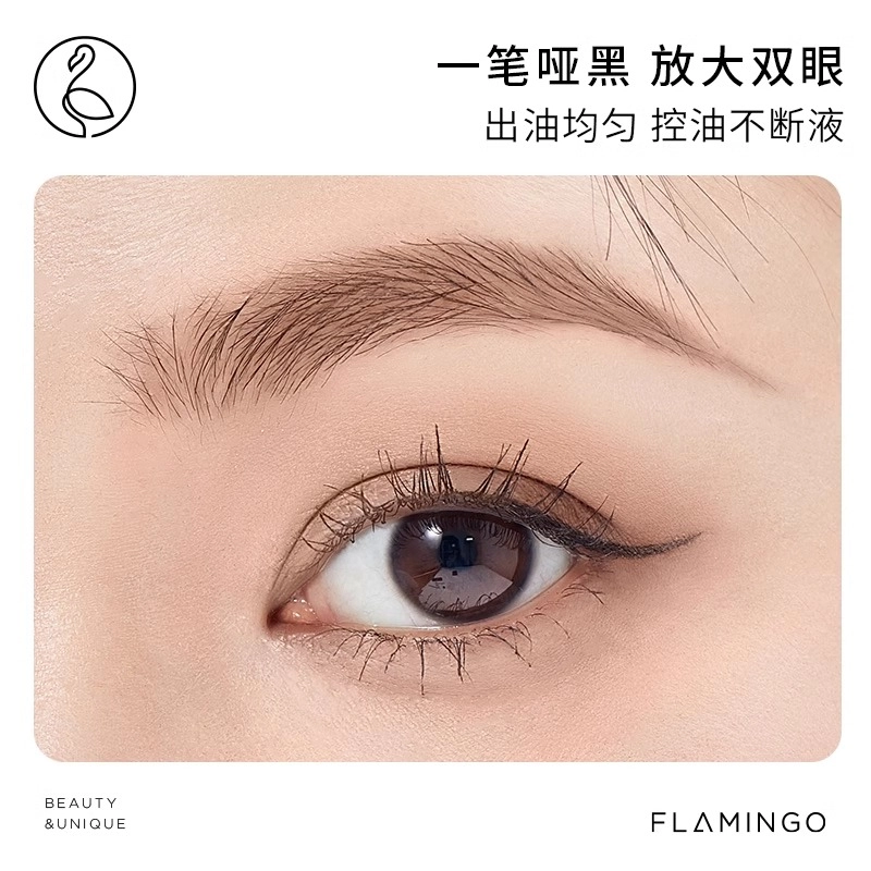 火烈鸟 精细持久眼线液笔 防水防油不易晕染不脱妆软头细头