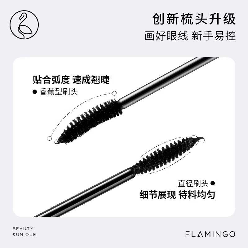 火烈鸟 明星浓密款持久自然睫毛膏 不晕染卷翘防水 大白杆