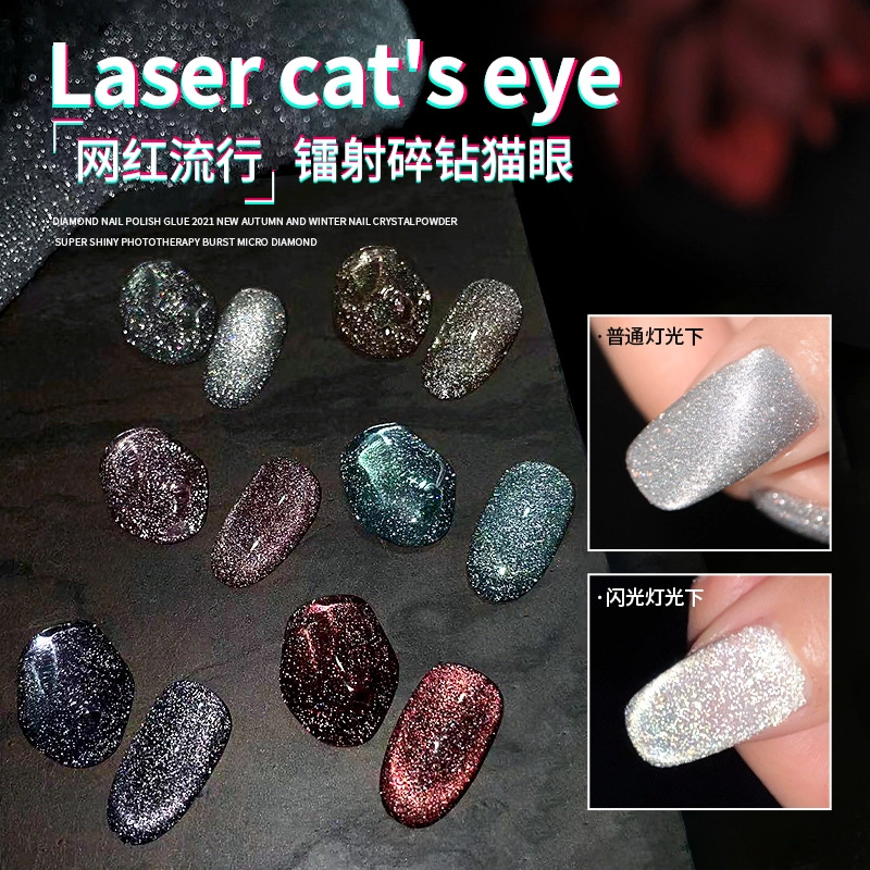 恩妮诗 镭射猫眼指甲油胶蹦迪爆闪碎钻晶石猫