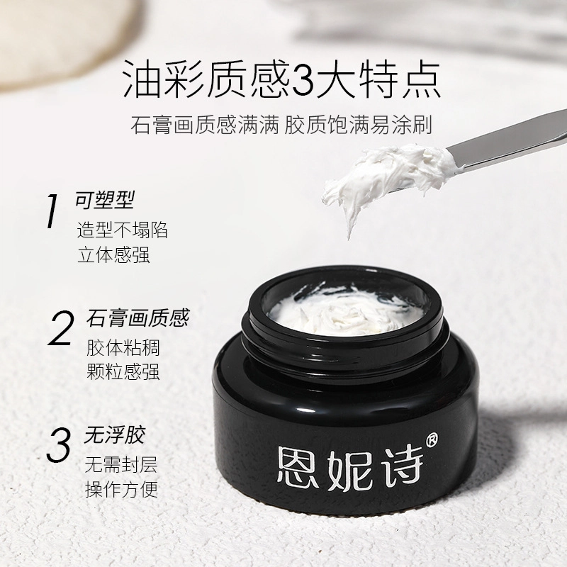 恩妮诗 彩绘纹理造型胶磨砂哑光石膏胶 免洗油画雕花胶立体浮雕胶