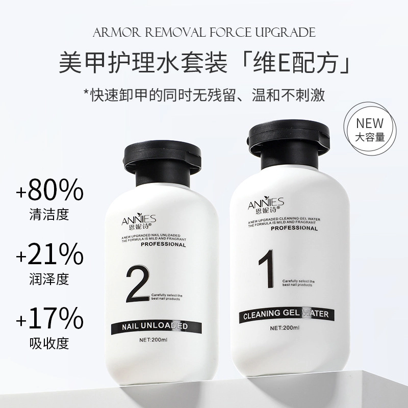 恩妮诗 清洁水啫喱 温和不伤甲卸甲水