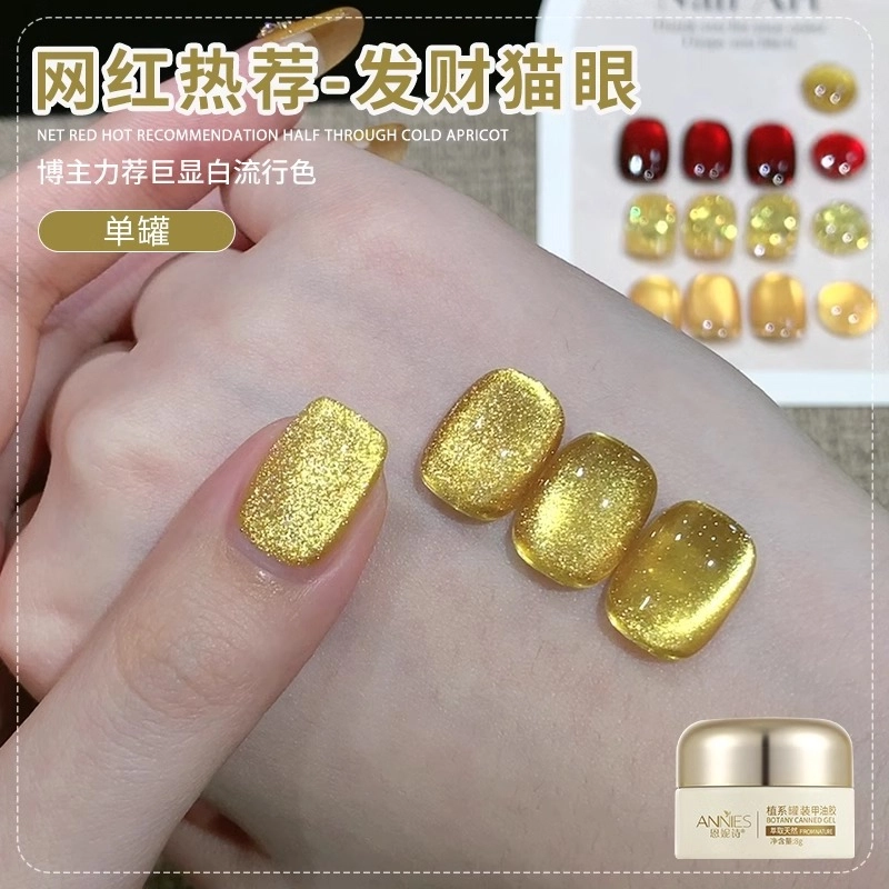 恩妮诗 恭喜发财猫眼指甲油胶 网红爆款香槟金色猫眼美甲店专用