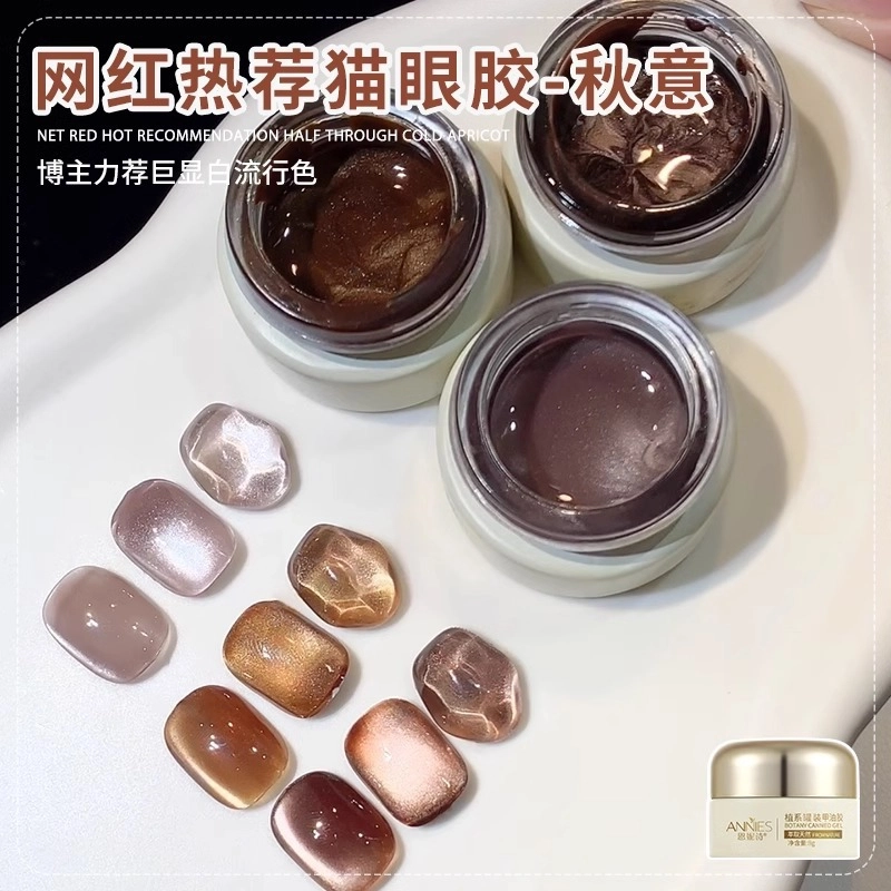 恩妮诗 秋意猫眼指甲油胶 爆闪秋冬美拉德色瓷光猫眼