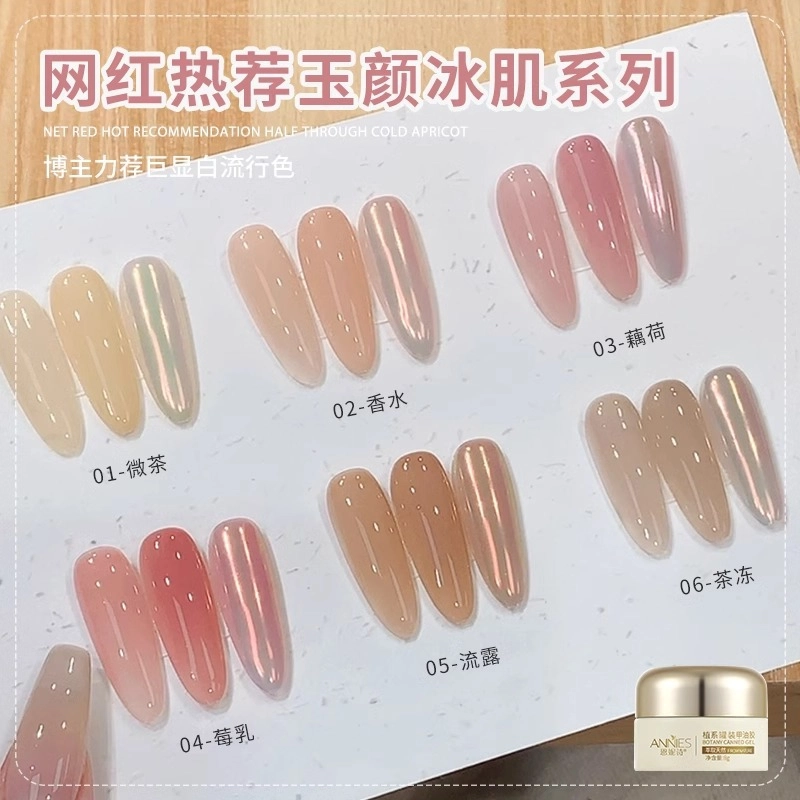 恩妮诗 玉颜冰肌半透裸色指甲油胶 新款罐装嬛嬛流行显白光疗胶