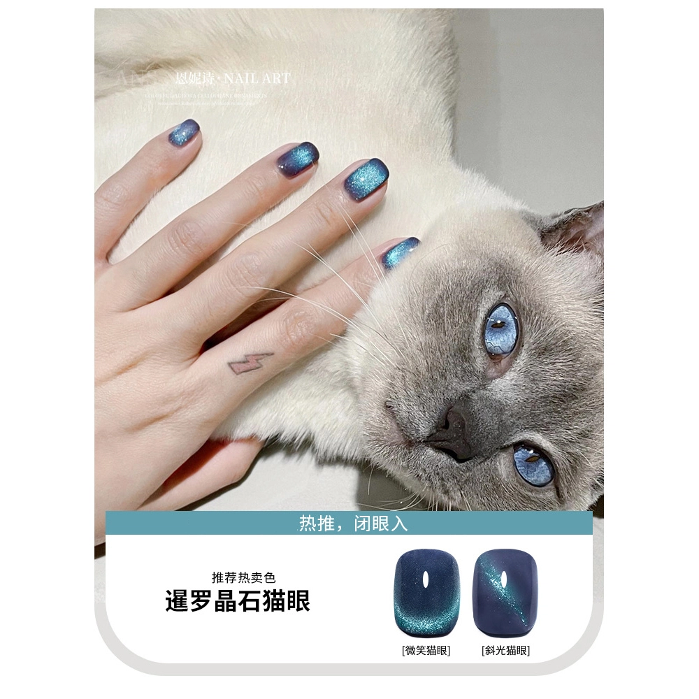 恩妮诗 绿宝石晶石猫眼甲油胶 流行显白百搭