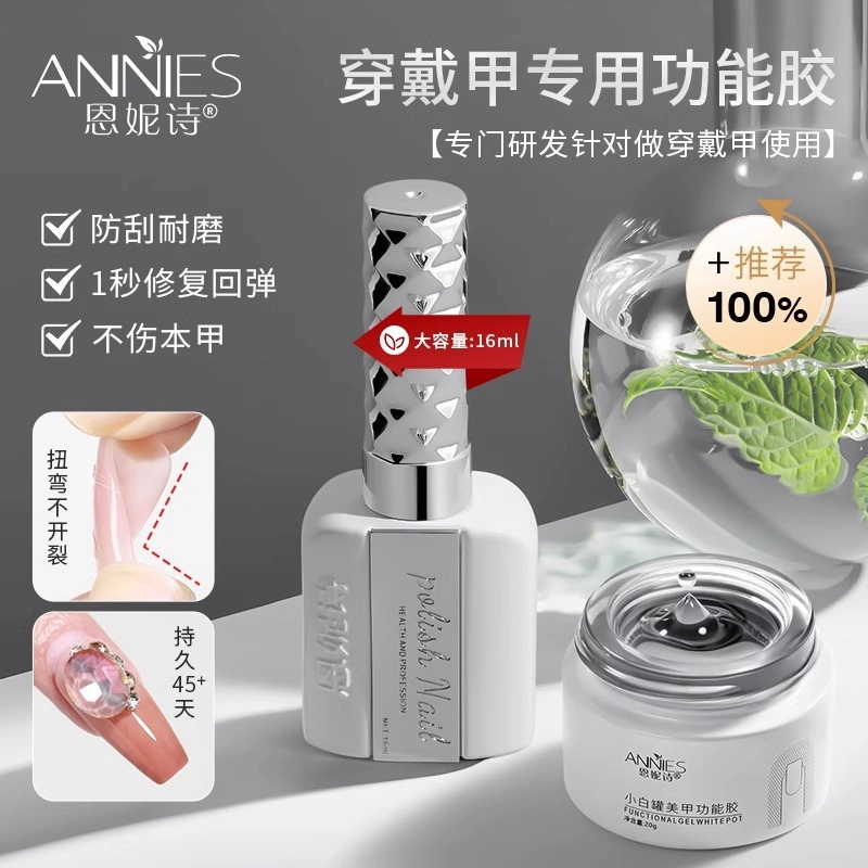 恩妮诗 穿戴甲专用功能胶  中梯方型白色纯色