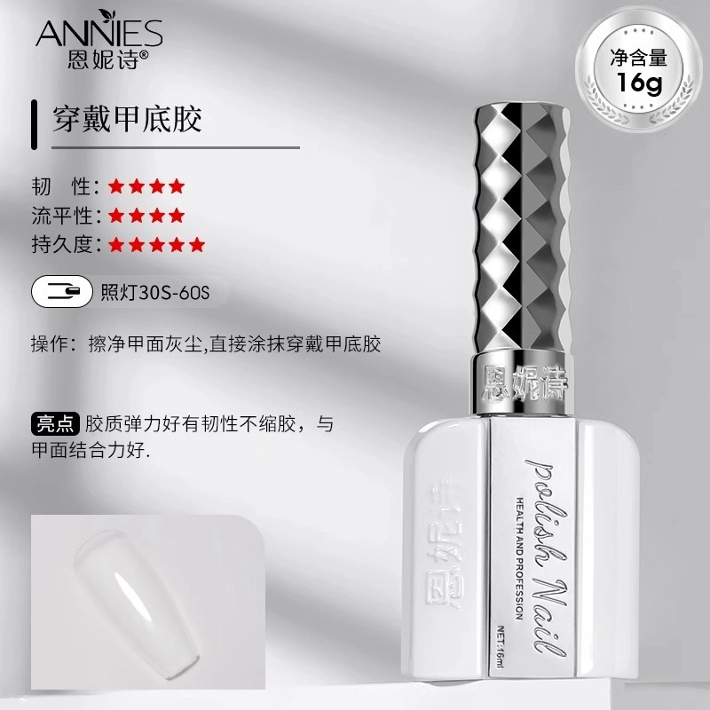 恩妮诗 穿戴甲专用功能胶  中梯方型白色纯色