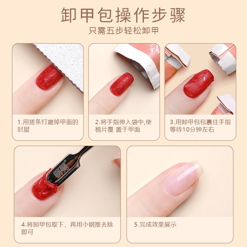 恩妮诗 卸甲包美甲专用一次性清洁酒精卸甲巾不伤甲卸甲用品套装