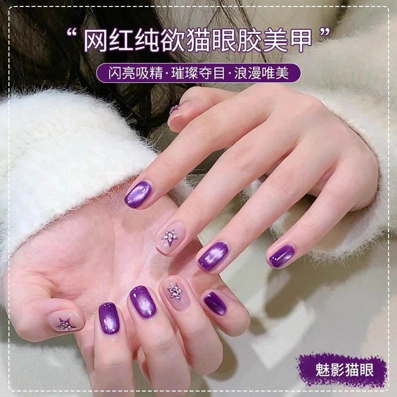恩妮诗 紫气东来猫眼指甲油胶秋冬爆闪 高级紫色猫眼美甲店专用胶
