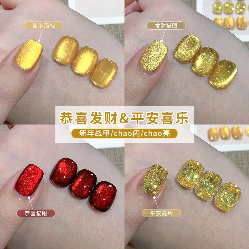 恩妮诗 恭喜发财猫眼指甲油胶 网红爆款香槟金色猫眼美甲店专用