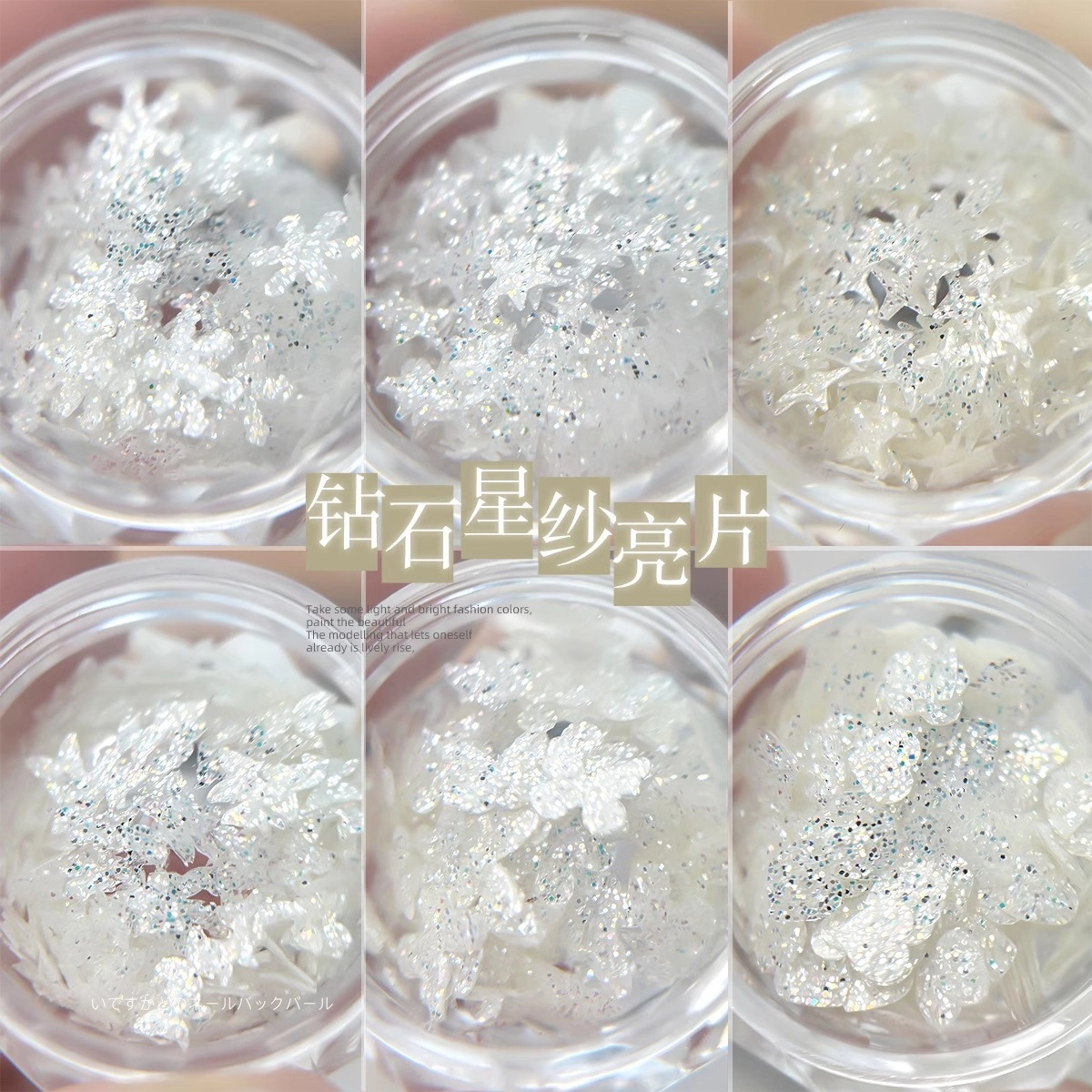 恩妮诗 美甲雪花亮片碎钻星纱梦幻蝴蝶 爱心亮片指甲装饰品美甲素材