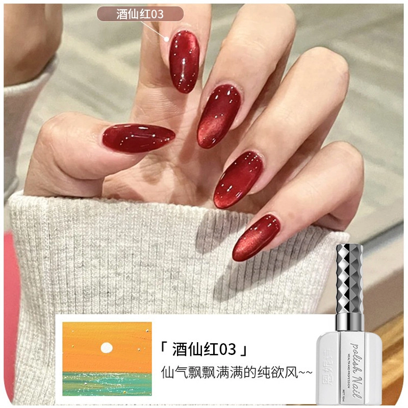 恩妮诗 酒仙红猫眼镜面瓷白车厘子甲油胶