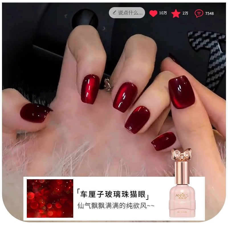恩妮诗 安可拉红猫眼指甲油胶 新款秋冬车厘子酒红色猫眼美甲