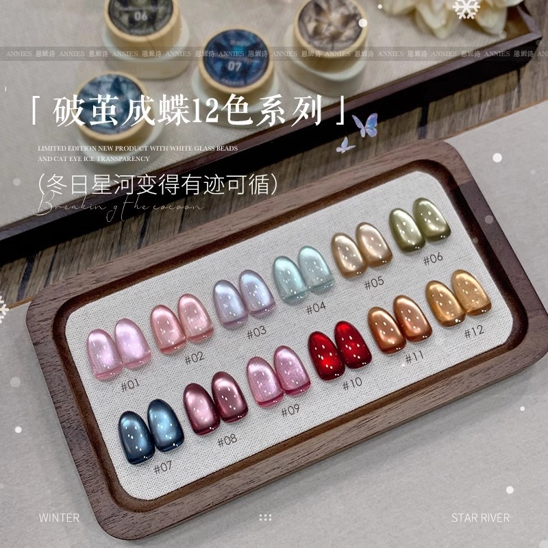 恩妮诗 破茧成蝶系列猫眼指甲油胶 新款玻璃珠猫眼美甲小套胶