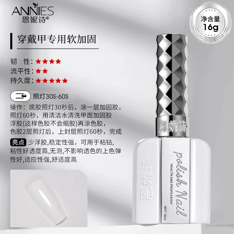 恩妮诗 穿戴甲专用功能胶  中梯方型白色纯色