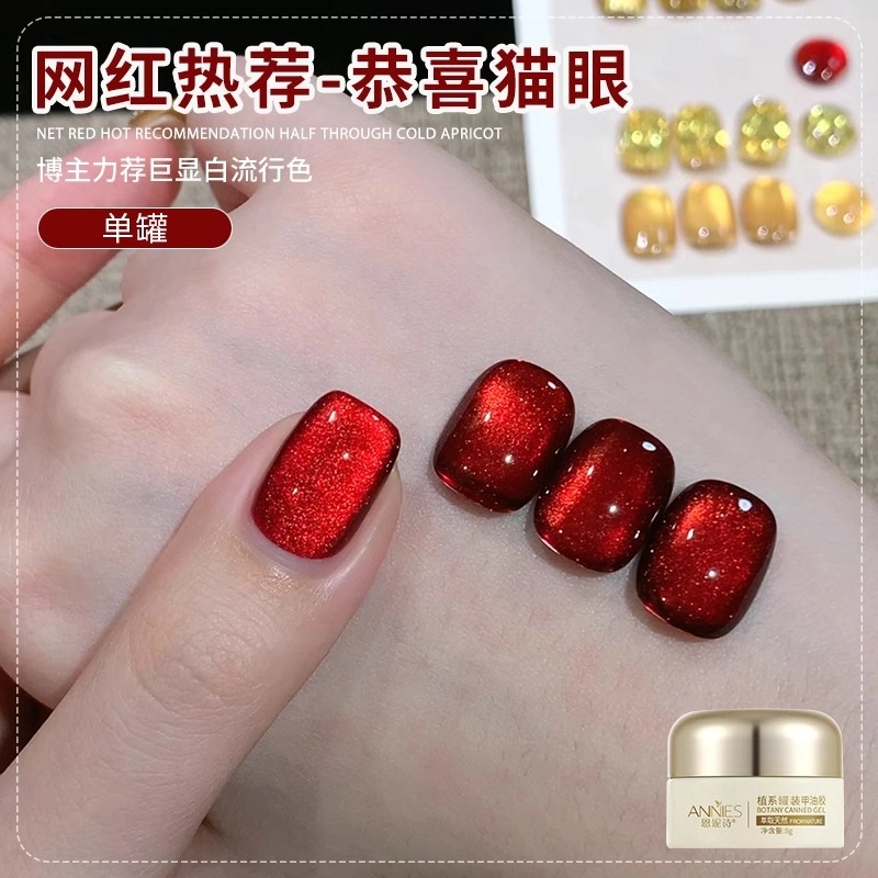 恩妮诗 恭喜发财猫眼指甲油胶 网红爆款香槟金色猫眼美甲店专用