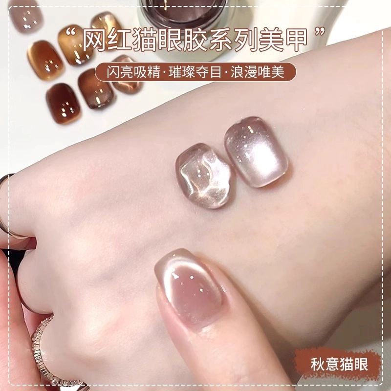 恩妮诗 秋意猫眼指甲油胶 爆闪秋冬美拉德色瓷光猫眼