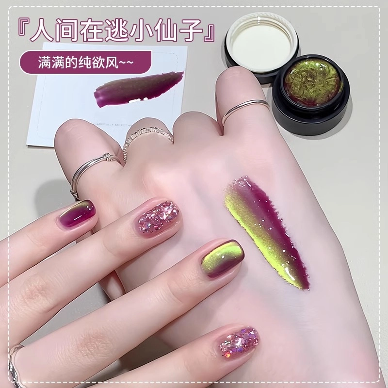 恩妮诗 青提葡萄紫猫眼指甲油胶 青提葡萄紫猫眼指甲油胶