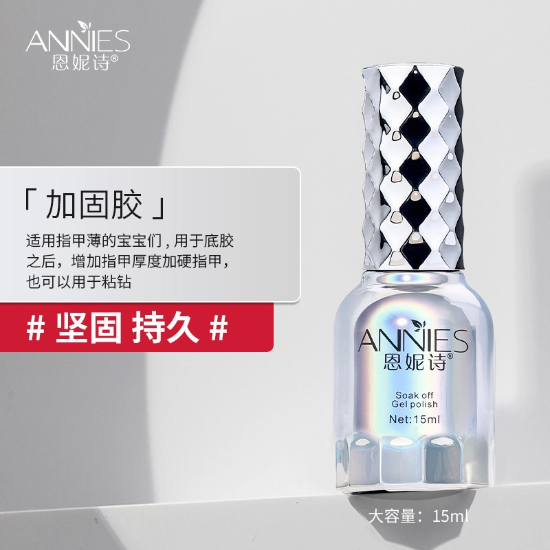 恩妮诗 美甲基础功能胶 甲油胶底胶封层加固钢化磨砂封层