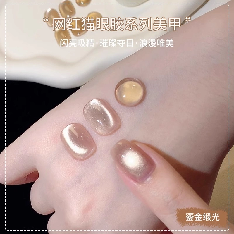 恩妮诗 鎏金缎光猫眼指甲油胶 爆闪不发灰金光玻璃珠猫眼美甲胶