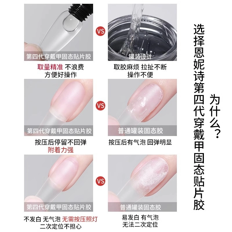 恩妮诗 穿戴甲固态贴片胶持久  梯型白色纯色