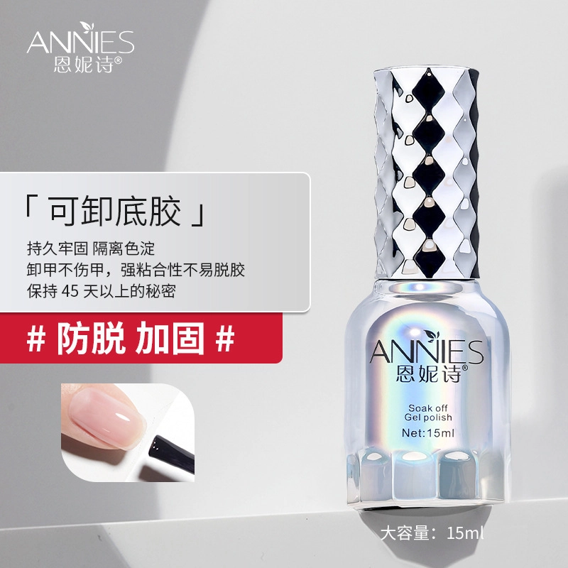 恩妮诗 美甲基础功能胶 甲油胶底胶封层加固钢化磨砂封层