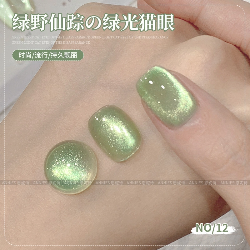 恩妮诗 绿野仙踪猫眼指甲油胶 新款绿光高密度玻璃珠猫眼套装